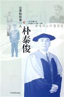 世界钢铁第一人：朴泰俊