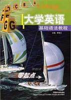 大学英语基础语法教程