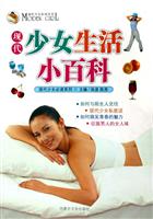 现代少女生活小百科