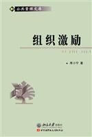 组织激励