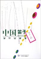 中国笛子新作品曲集