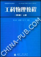 工科物理教程。上册