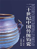 二十世纪中国传统钧瓷