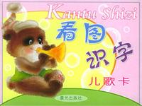 看图识字儿歌卡