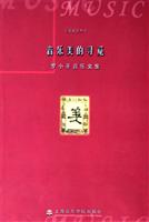 音乐美的寻觅：罗小平音乐文集