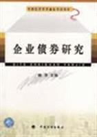 企业债券研究