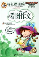 小学生注音作文（看图作文）低年级专版