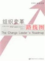 组织变革路线图