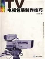 电视包装制作技巧