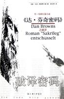 破译密码:丹.布朗长篇小说《达.芬奇密码》之破译