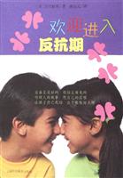 欢迎进入反抗期
