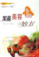 果蔬美容妙方