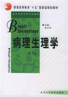 病理生理学