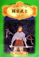圆桌武士