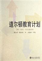 道尔顿教育计划