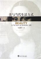 美与当代生活方式：“美与当代生活方式”国际学术讨论会论文集