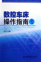 数控车床操作指南