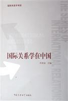 国际关系学在中国