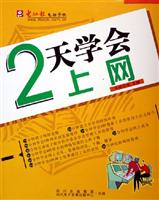 2天学会上网