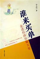 谁来买单：走进经济学聊天室