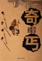 奇丐 ((古今故事大搜奇))