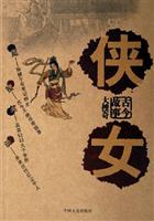 侠女