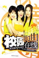校园歌曲在线