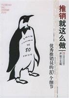推销就这么做