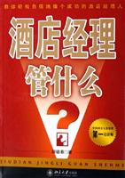 酒店经理管什么
