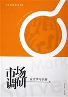 《市场调研》自主学习手册
