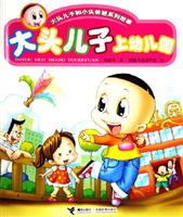 大头儿子上幼儿园