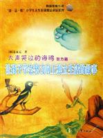 大声哭泣的海鸥：努力篇 (让孩子学会努力向上独立生活的故事韩国原版引进)
