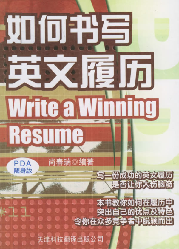 如何书写英文履历