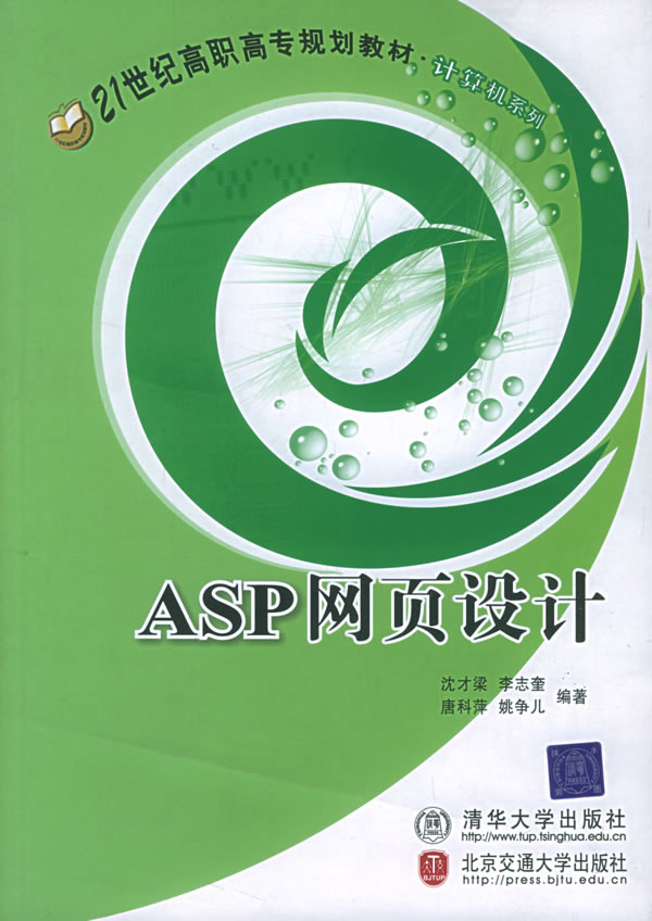 ASP网页设计