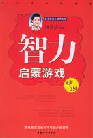 智力启蒙游戏