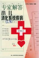专家解答小儿消化系统疾病
