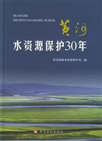 黄河水资源保护30年