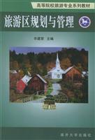 旅游区规划与管理
