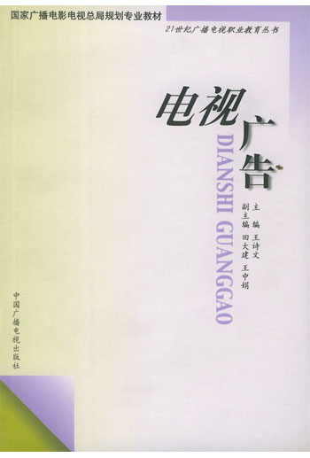 电视广告