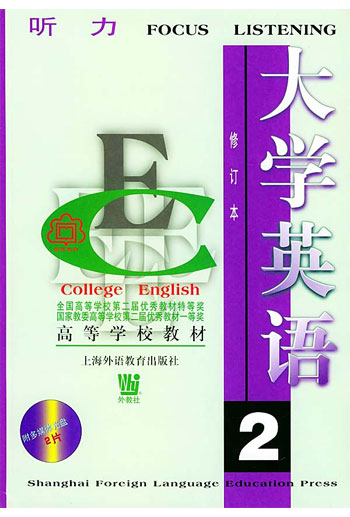 大学英语听力2(修订本)
