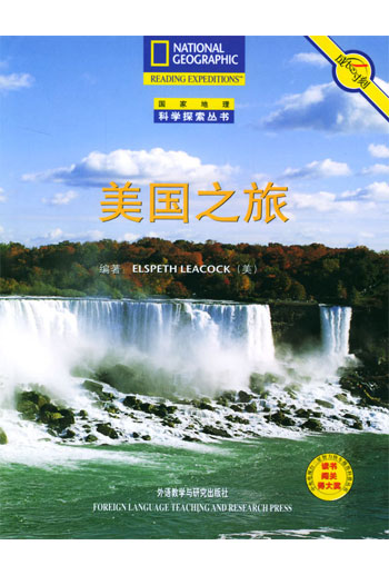 美国之旅(国家地理科学探索丛书)