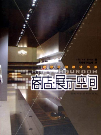 商店·展示空间