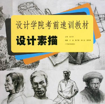 设计素描
