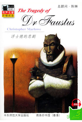 有声名著含盘--浮士德的悲剧