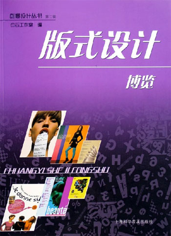 版式设计博览
