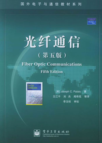 光纤通信