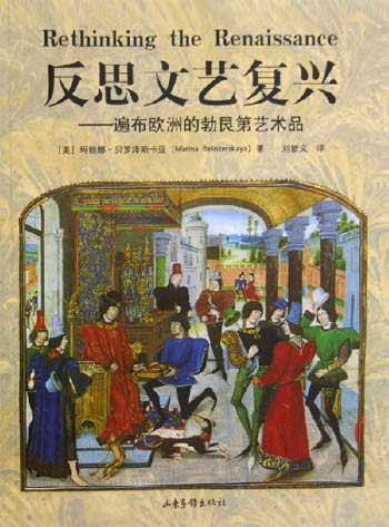 反思文艺复兴:遍布欧洲的勃艮第艺术品