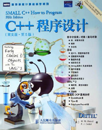 C++程序设计:第5版