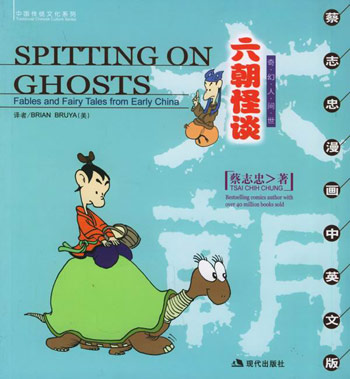 六朝怪谈:奇幻人间世