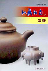 收藏指南:紫砂